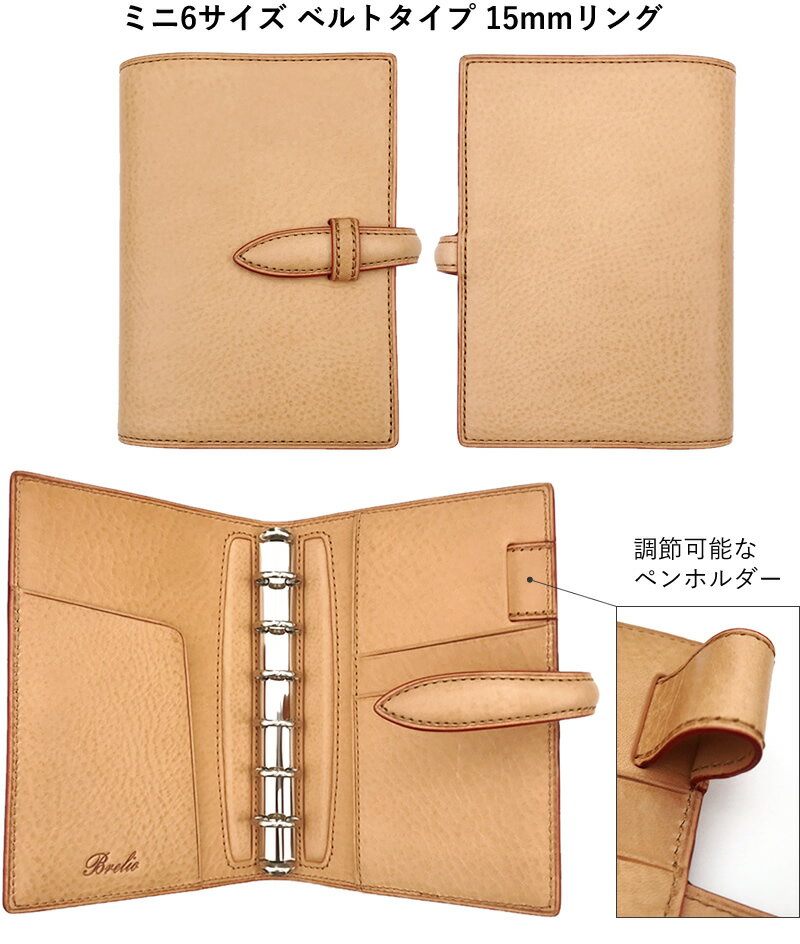 ブレイリオ 店舗限定 システム手帳 ミニ6サイズ ベルト ミネルバボックス ナチュラル 753-40