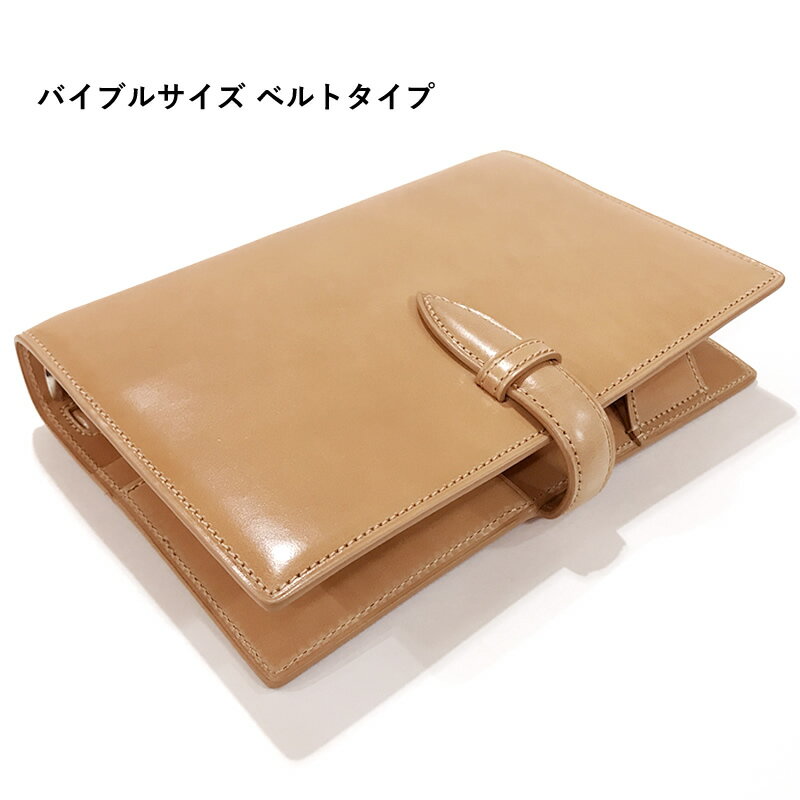 ブレイリオ 取り扱い店舗限定 システム手帳 バイブルサイズ ベルト レーデルコードバン ナチュラル オールバージョン 928-04