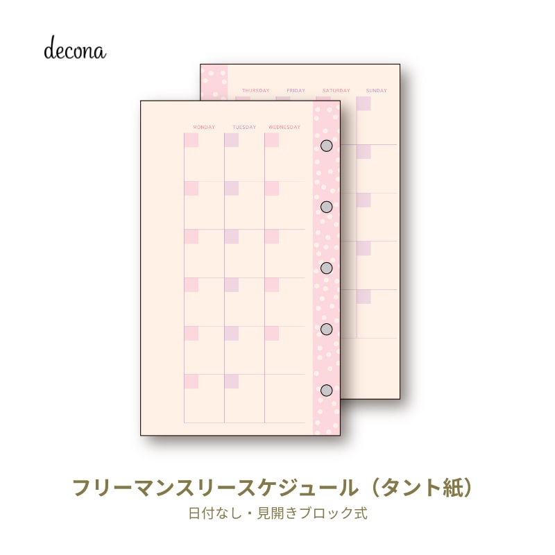 レイメイ decona デコナ システム手帳 リフィル ミニ5サイズ用 フリーマンスリースケジュール HMR511