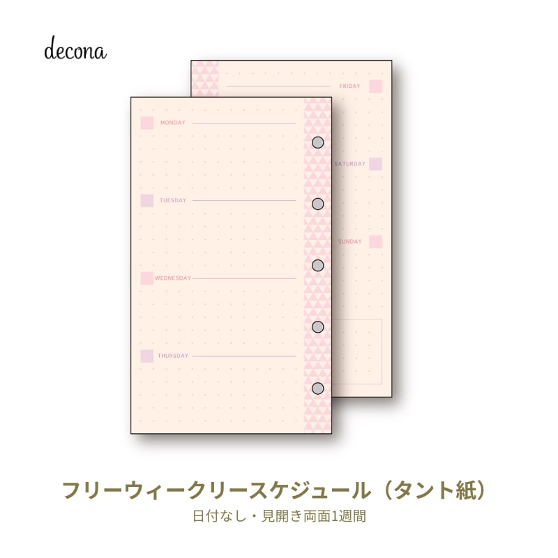 レイメイ decona デコナ システム手帳 リフィル ミニ5サイズ用 フリーウィークリースケジュール HMR512