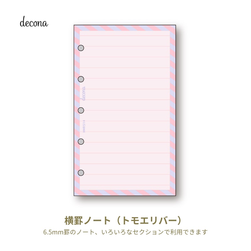 レイメイ decona デコナ システム手帳 リフィル ミニ5サイズ用 横罫ノート 6.5mm HMR514