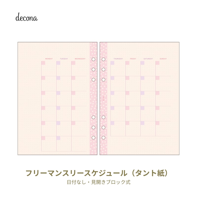 レイメイ decona デコナ システム手帳 リフィル A5サイズ用 タント紙 フリーマンスリースケジュール HAR483