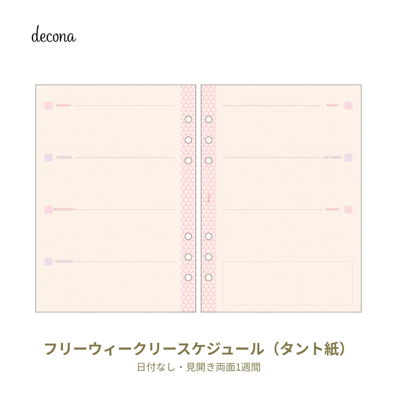 レイメイ decona デコナ システム手帳 リフィル A5サイズ用 タント紙 フリーウィークリースケジュール HAR484