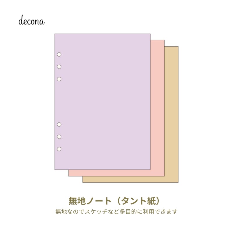レイメイ decona デコナ システム手帳 リフィル A5サイズ用 タント紙 無地ノート3色 HAR487