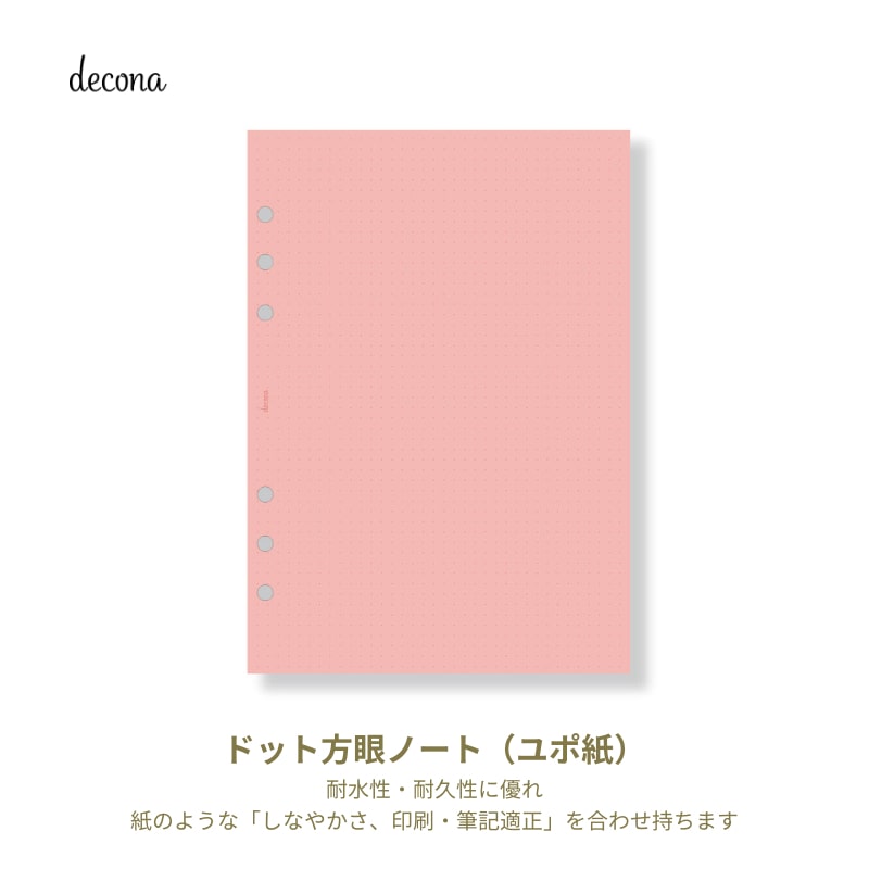 レイメイ decona デコナ システム手帳 リフィル A5サイズ用 ユポ紙 方眼ノート HAR497