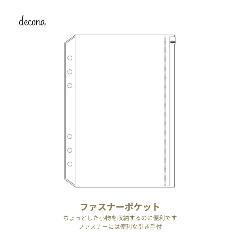 レイメイ decona デコナ システム手帳 リフィル A5サイズ用 ファスナーポケット HAR490