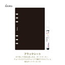レイメイ decona デコナ システム手帳 リフィル A5サイズ用 ブラックシート HAR498