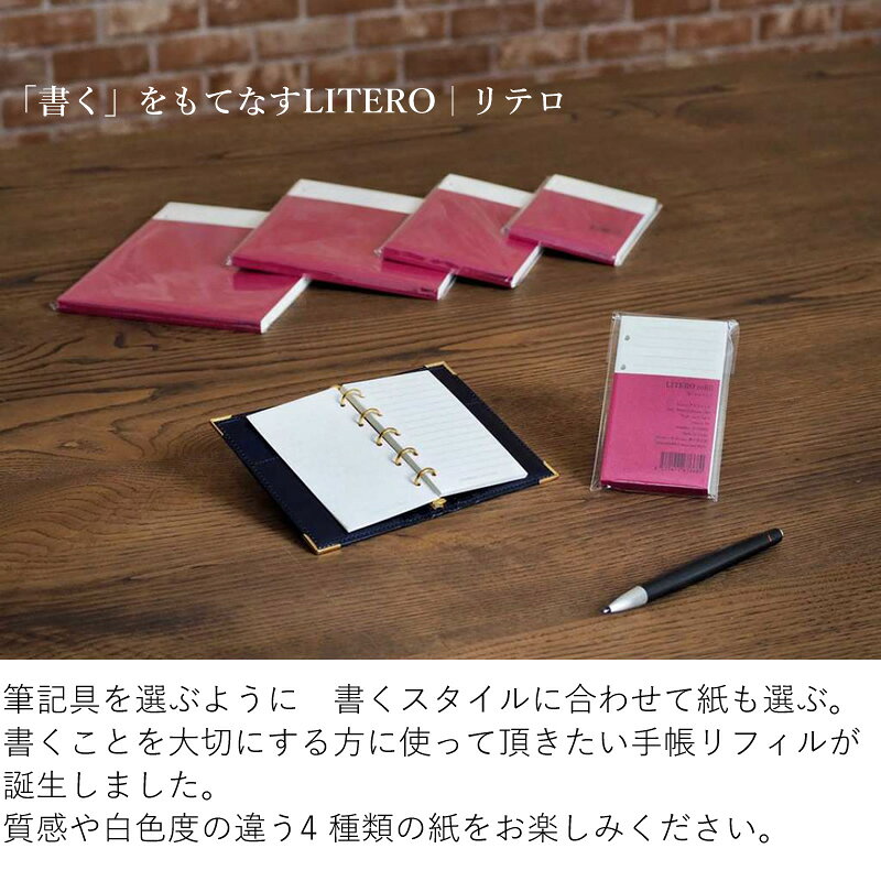 オリジナル システム手帳リフィル LITERO｜リテロ M6・モンテルキア