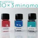数量限定 セーラー万年筆 万年筆用ボトルインク10ml 3色セット 10×3 minamo13-2400-001