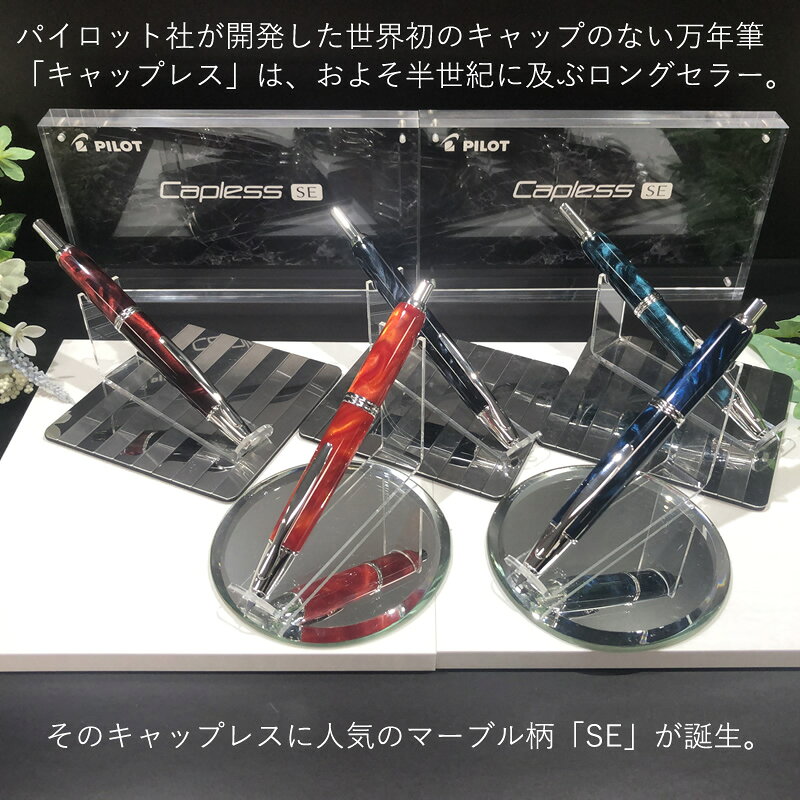 パイロット ノック式万年筆 キャップレスSE マーブル ブラック/ブルー/グリーン/レッド/オレンジ nagasawa-10303506 ナガサワ文具センター サンプル画像2