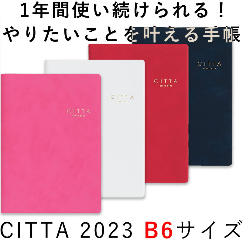 2023年 手帳 2022年10月始まり CITTA|チッタダイアリー B6 ホワイト/レッド/ネイビー/ピンクのサムネイル