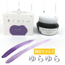 煉瓦倉庫店10周年 限定 オノマトペ INK 【ゆらゆら】 ラメ入り 25ml 万年筆インク NAGASAWAオリジナル パープル グリッター