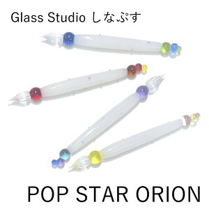 GLASS STUDIO しなぷす ガラスペン POP STAR ORION|シナプス ポップスター オリオン
