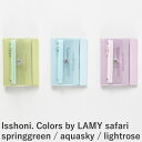 _CS[ isshoni. J[ht@C PVC Colors by LAMY safari XvOO[/ANAXJC/Cg[Y