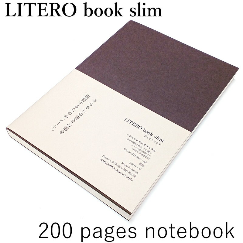 NAGASAWAオリジナル LITERO book slim｜リテロブックスリム 200ページ ノート A5 マシュマロCocナチュラル