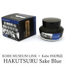 2023N725EKOBE MUSEUM LINK~Kobe INK NMCN ʐF yHAKUTSURU Sake Blue/ u[ziߎ/iKTIWi/NM {gCN/_˃CN/_INKj