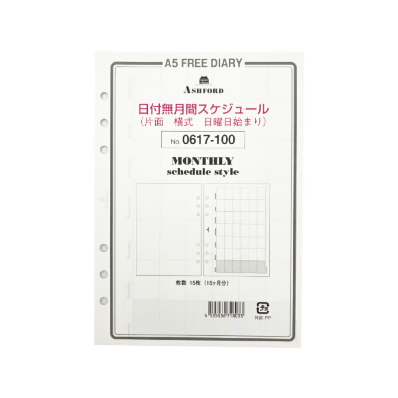 Rakuten - ASHFORD/アシュフォード システム手帳リフィル A5 日付無月間スケジュール 片面 横式 日曜日始まり 0617-100