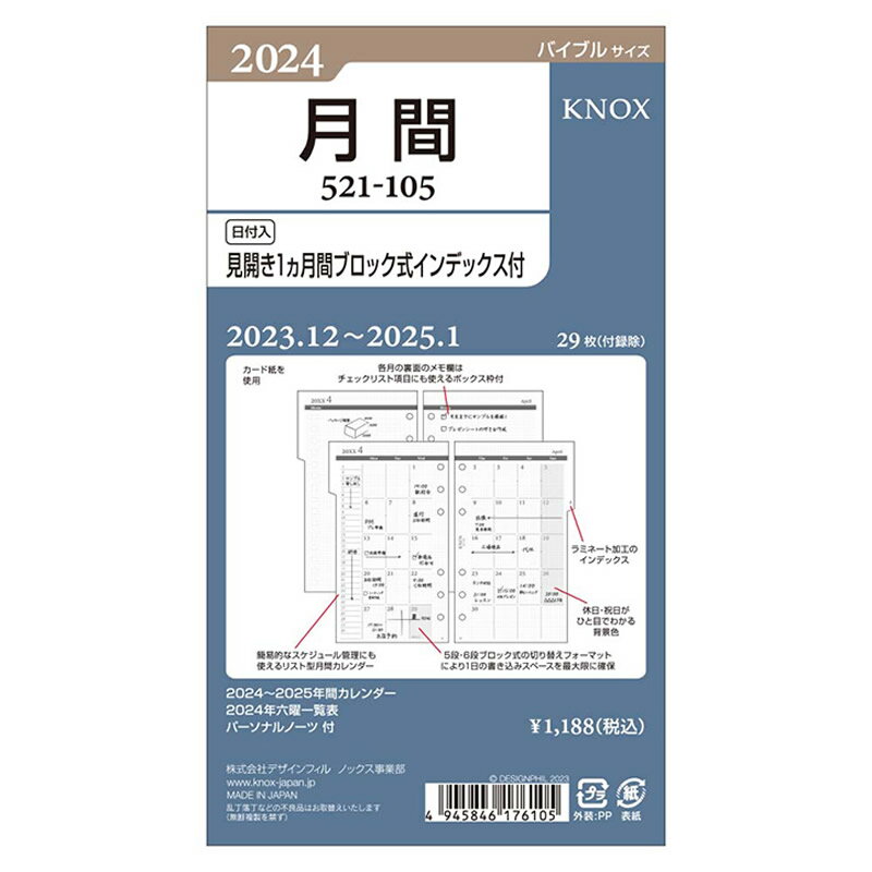 KNOX/ノックス 2024年 システム手帳リフィル バイブルサイズ 見開き1ヵ月間 ブロック式 インデックス付 521-105 1