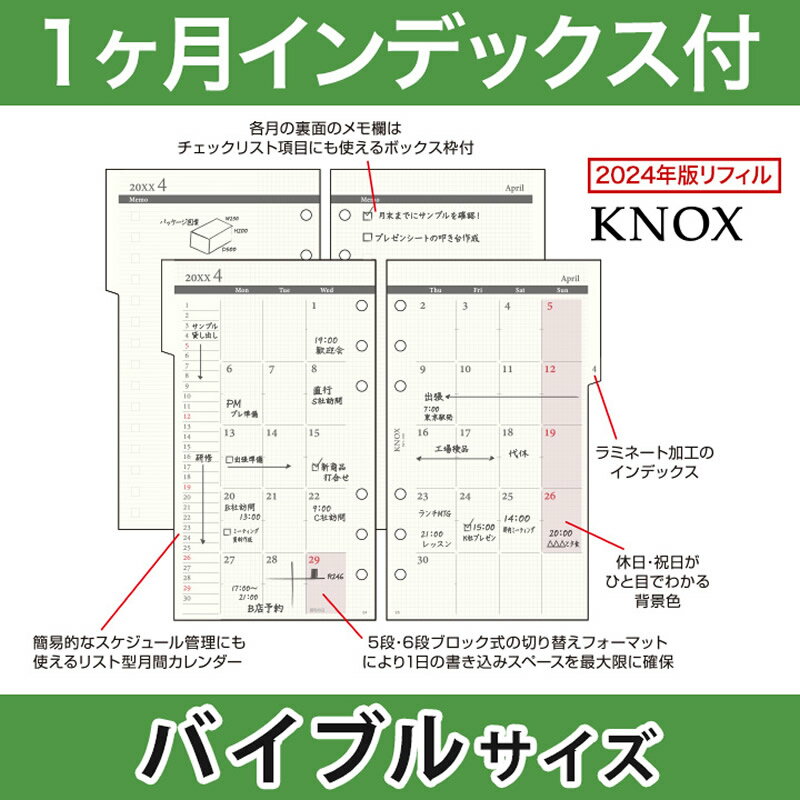 KNOX/ノックス 2024年 システム手帳リフィル バイブルサイズ 見開き1ヵ月間 ブロック式 インデックス付 521-105 2