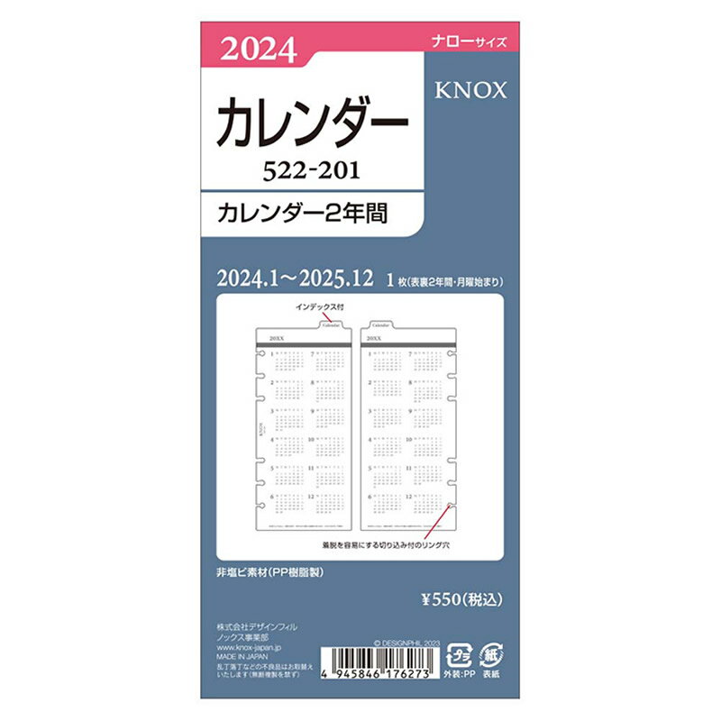 KNOX/ノックス 2024年 システム手帳リフィル ナローサイズ カレンダー2年間 522-201