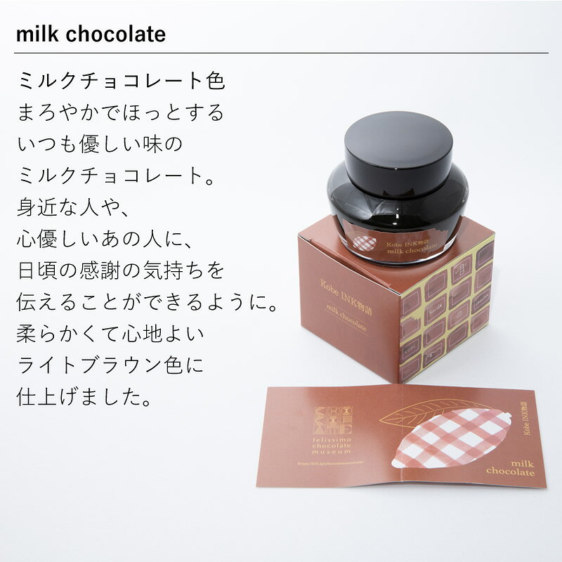 felissimo chocolate museum×Kobe INK物語 特別色 【ミルクチョコレート】【ビターチョコレート】【ストロベリーチョコレート】フェリシモ チョコレートミュージアム 2