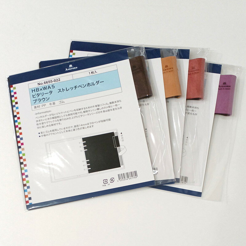 ASHFORD ビタリータ ストレッチペンホルダー HB×WA5サイズ ブラウン/ピンク/ナチュラル/パープル 6655 アシュフォード