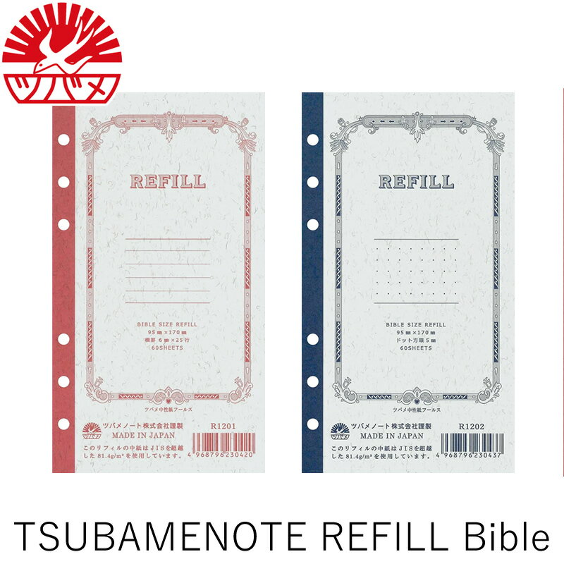 ツバメノート システム手帳用リフィル フールス紙 バイブル 横罫/ドット方眼 60枚 R1201/R1202