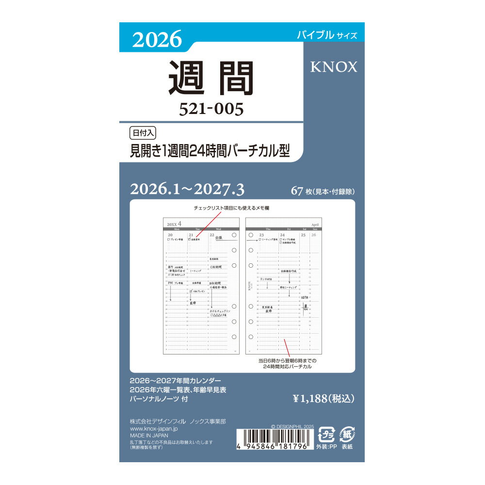 KNOX/ノックス 2026年 システム手帳リフィル バイブルサイズ 見開き1週間 24時間バーチカル型 521-005