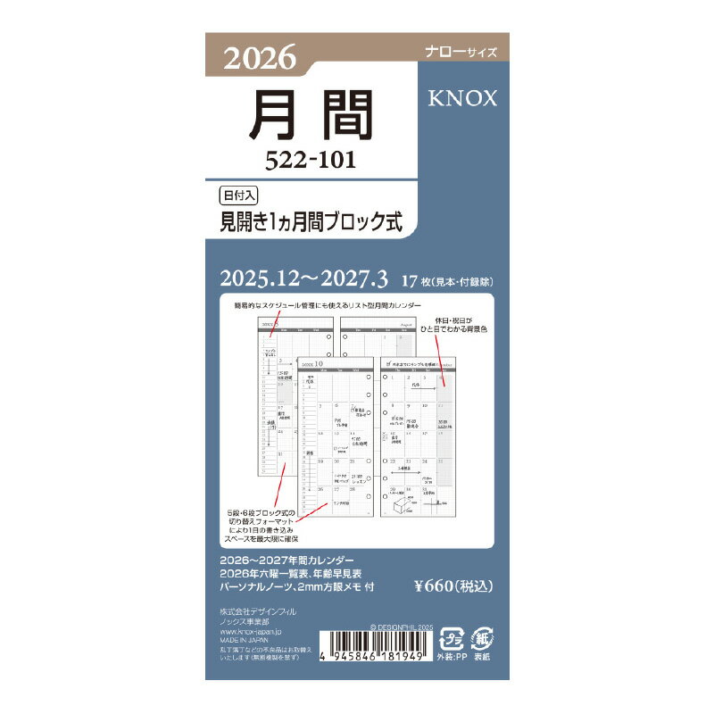 KNOX/ノックス 2025年 システム手帳リフィル ナローサイズ 見開き1ヵ月間 ブロック式 522-101