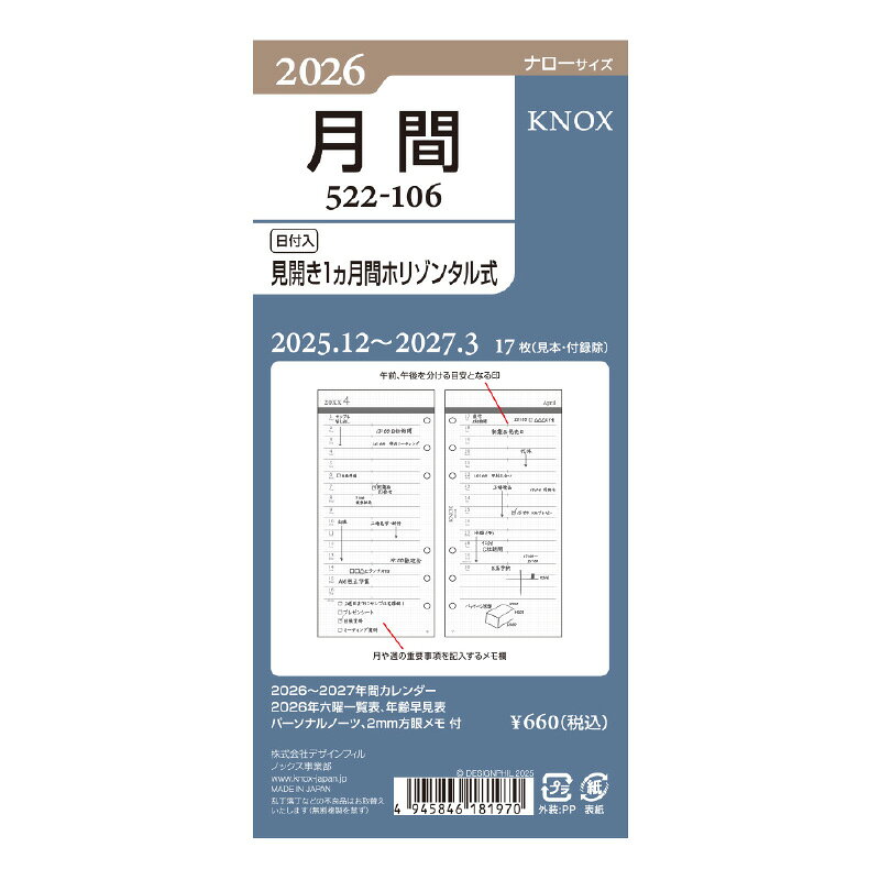 Rakuten - KNOX/ノックス 2026年 システム手帳リフィル ナローサイズ 見開き1ヵ月間 ホリゾンタル式 522-106