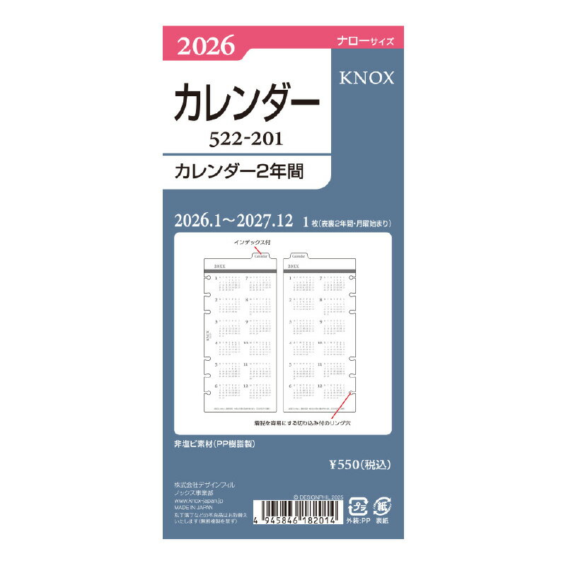 Rakuten - KNOX/ノックス 2026年 システム手帳リフィル ナローサイズ カレンダー2年間 522-201