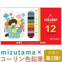 mizutama×コーリン鉛筆 色鉛筆 12色セット 第2弾 塗り絵付き No.775MZ-2 いちごジュースの色/あのラムネケースの色