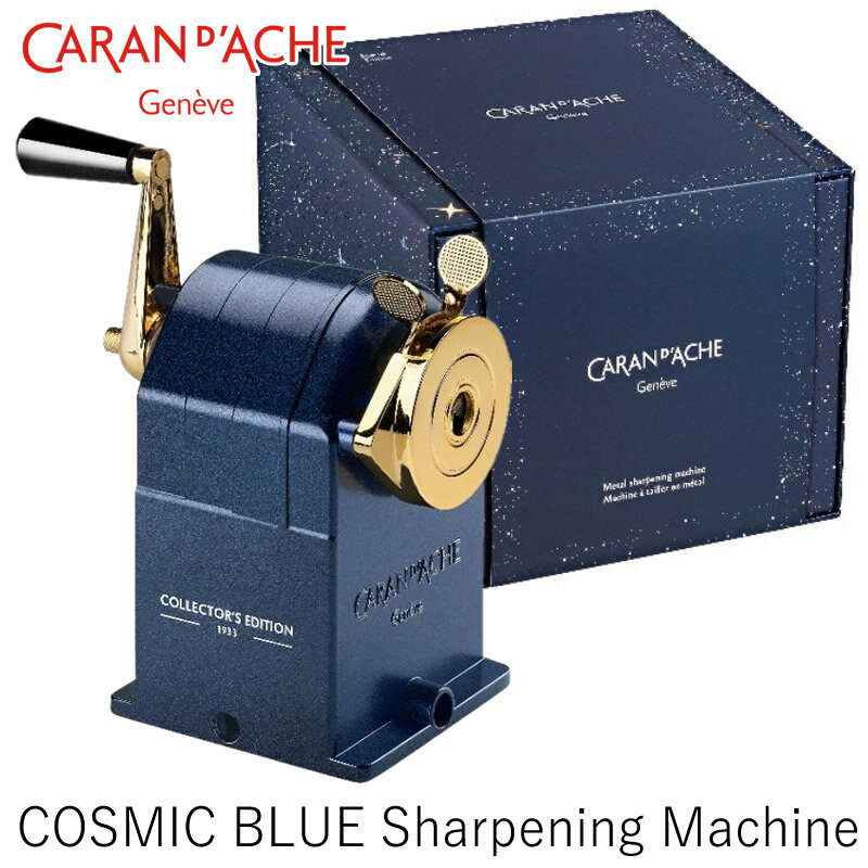 カランダッシュ 限定 クリスマス2024 コスミックブルー メタルシャープナー CC0455-024