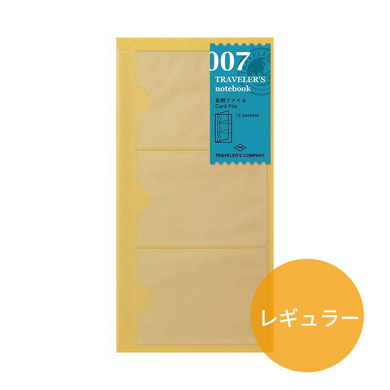 トラベラーズノートレギュラーサイズ...