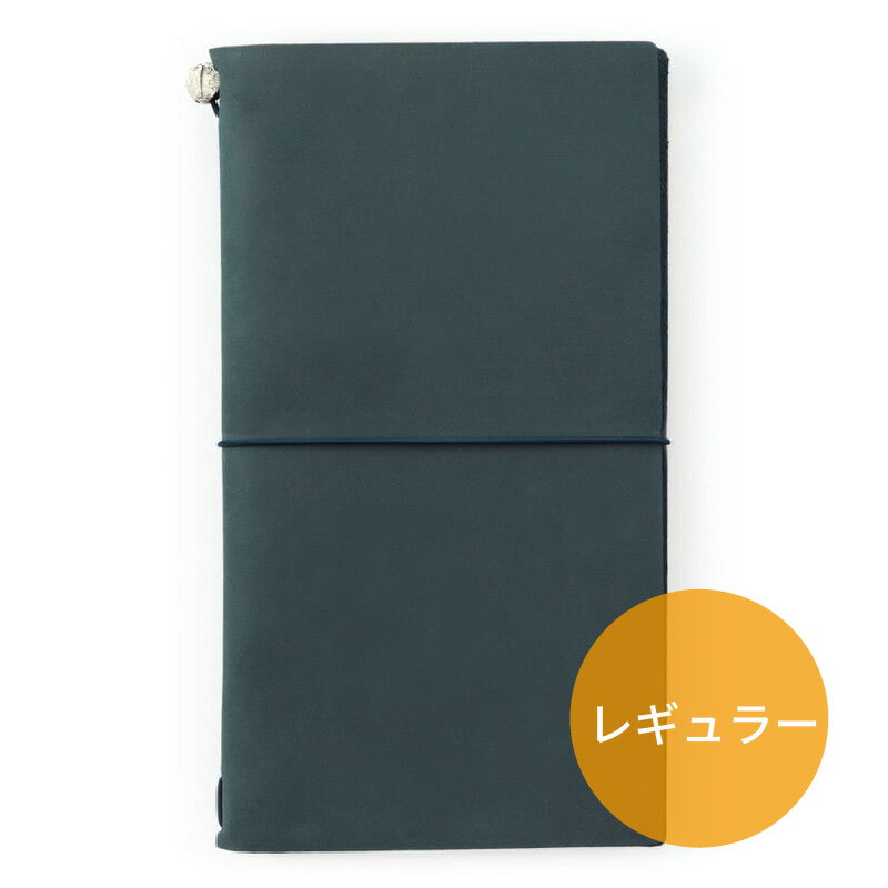 トラベラーズノートレギュラーサイズ...