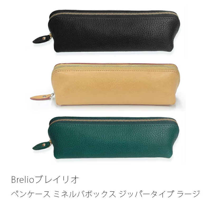 楽天市場】ペンケース ブレイリオの通販