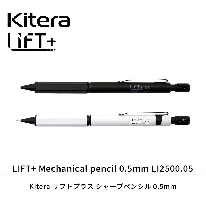 乐天商城 - Kitera LIFT+ Mechanical Pencil シャープペンシル 0.5mm LI2500.05 ブラック/ホワイト