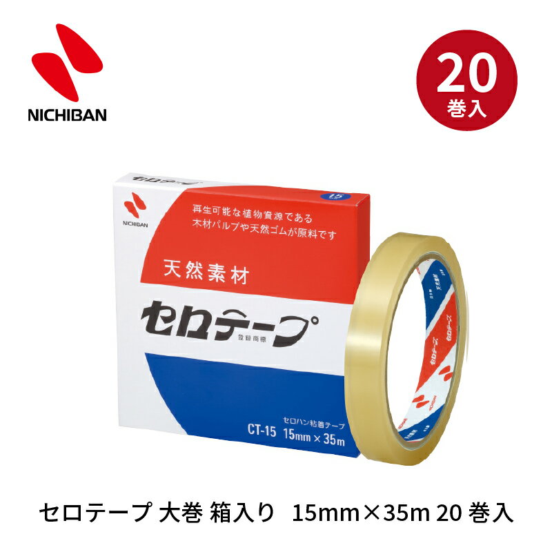 Rakuten - 【期間限定特価】ニチバン セロテープ大巻箱入り 15mm×35m 20巻入