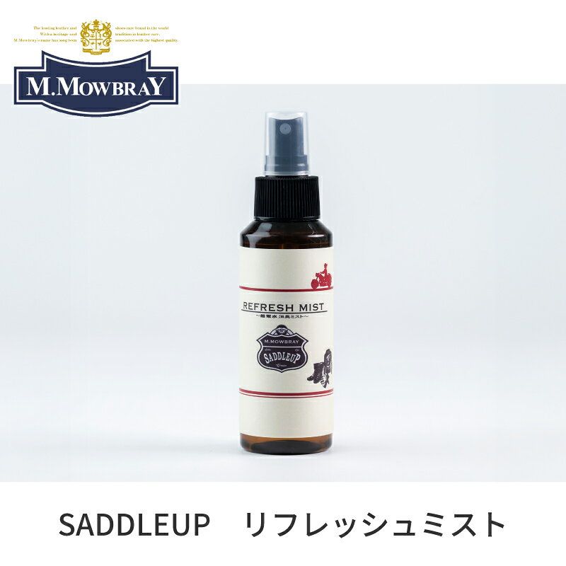 M.モゥブレィ SADDLEUP リフレッシュミスト 天然由来の柿タンニンを配合した消臭ミスト。 ベースとなる超電水（電解水）の力を活かし、消臭・除菌・軽い汚れにも対応します。 アルコールや薬品を使用せず、水と天然由来成分を中心に構成。 柿タンニンを配合することで、気になる臭いの原因物質に働きかけ、消臭力を高めています。 また、配合設計により弱酸性に調整されており、日常使いしやすい仕様です。 衣類・靴・グローブ、ヘルメット、キャップなどのインナーケアに最適で、臭いが気になる場所に幅広く使用いただけます。 ブランド：M.MOWBRAY 容量：100ml タイプ：ポンプ式スプレーM.モゥブレィ SADDLEUP リフレッシュミスト M.MOWBRAY｜モゥブレィとは プロのシューブランド、靴愛好家の方々から数多くの支持を得ているシューケア製品のトップブランドです。 現代では珍しい、熟練の職人によるハンドメイド的製法で作られたモゥブレィの製品は、革製システム手帳のお手入れにも安心してお使いいただけます。 皮革本来の雰囲気・ツヤ感 皮革に対し必要な栄養や潤いを与えることで生まれる本来の雰囲気やツヤ、そして手をかけることでゆっくりと始まる革製品の経年変化を楽しんでいただけます。 使い手を選ばない使用感・使いやすさ 一般の方でも容易に使用でき、プロと同等の仕上がりで、はじめての方でもすぐに使用し、楽しんでいただけます。 安心の成分・品質 長年蓄積したノウハウや経験を元に利用者が安心して使える商品です。 そして革本来の美しさを保つために必要な栄養や潤いを与えるこだわりの成分、製法で作っています。 ・天然由来かつ弱酸性、消臭特化のマルチミスト 天然由来の柿タンニンを配合した消臭ミスト。 ベースとなる超電水（電解水）の力を活かし、消臭・除菌・軽い汚れにも対応。 衣類・靴・グローブ、ヘルメット、キャップなどのインナーケアに最適で、臭いが気になる場所に幅広くご使用いただけます。