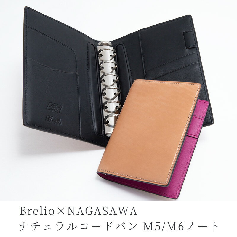 Rakuten - Brelio×NAGASAWA ナチュラルコードバン システム手帳 M5(中面ピンク)/ミニ6ノート(中面ブラック)