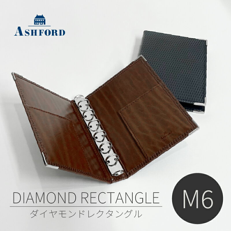 系統筆記 - ASHFORD/アシュフォード システム手帳 ダイヤモンドレクタングル ミニ6 13mm ノートタイプ No.1305 ブラウン / ネイビー