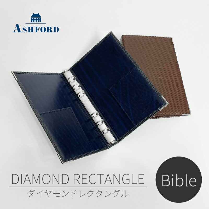 Rakuten - ASHFORD/アシュフォード システム手帳 ダイヤモンドレクタングル バイブル 15mm ノートタイプ No.7308 ブラウン / ネイビー