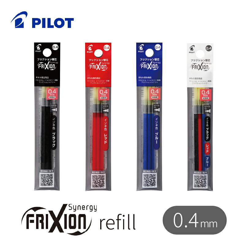 Rakuten - パイロット フリクションシナジー3用替え芯 0.4mm 3本セット フリクションインキ 替え芯/レフィル LFRF-243