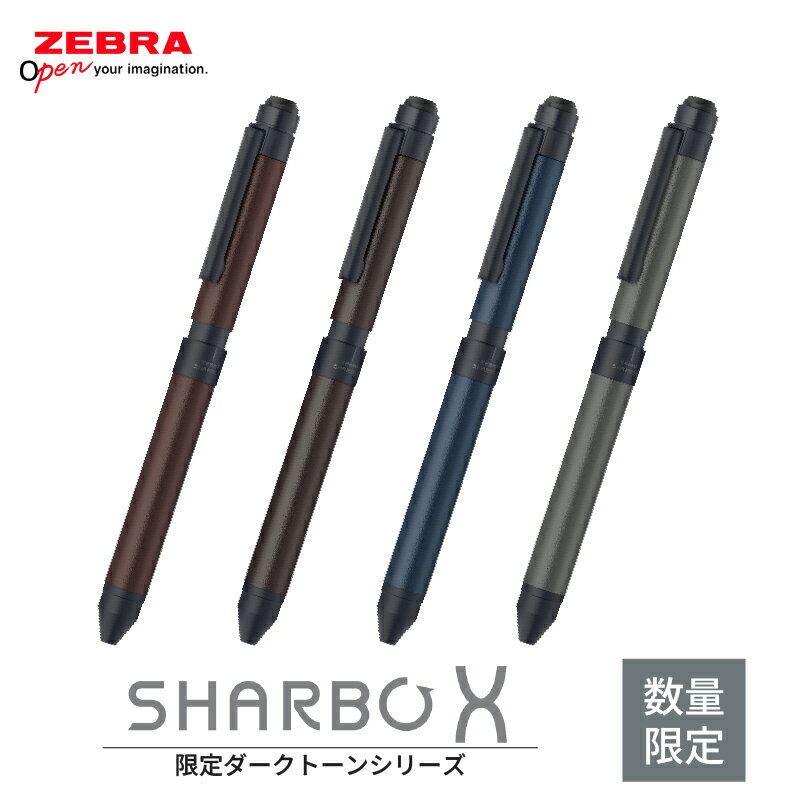 多機能ペン「シャーボX」に数量限定の「ダークトーンシリーズ