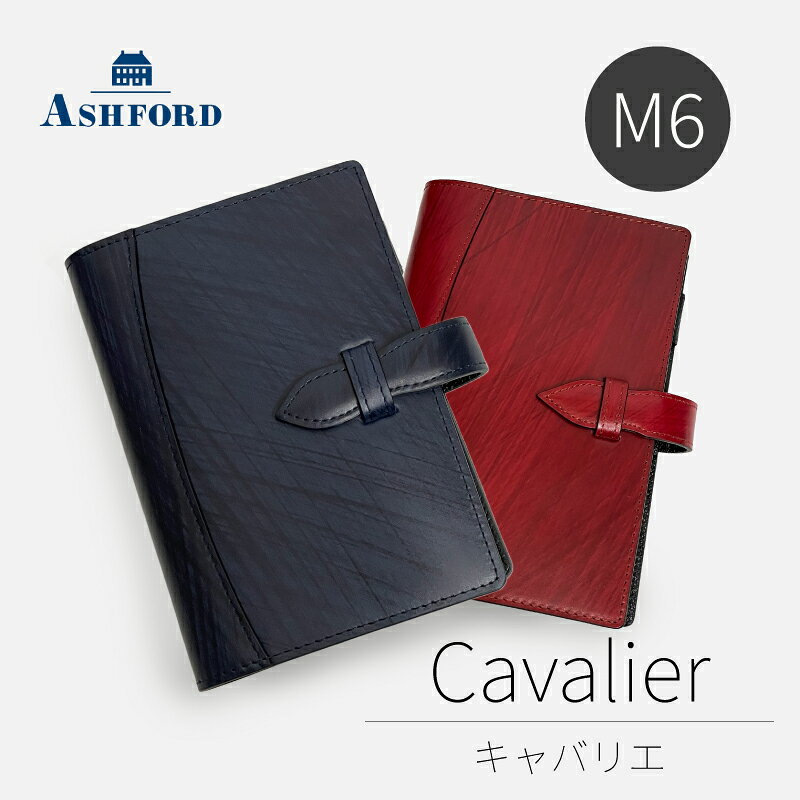 Rakuten - ASHFORD/アシュフォード システム手帳 キャバリエ ミニ6 13mm ベルト No.1265 バーガンディワイン / ネイビー