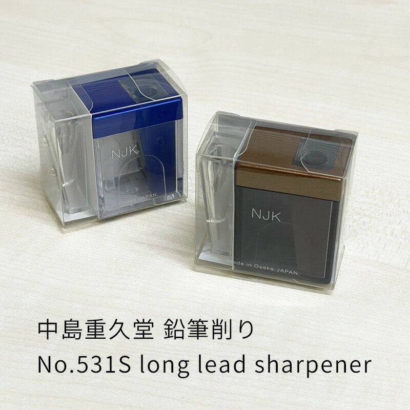 中島重久堂 鉛筆削り No.531S...