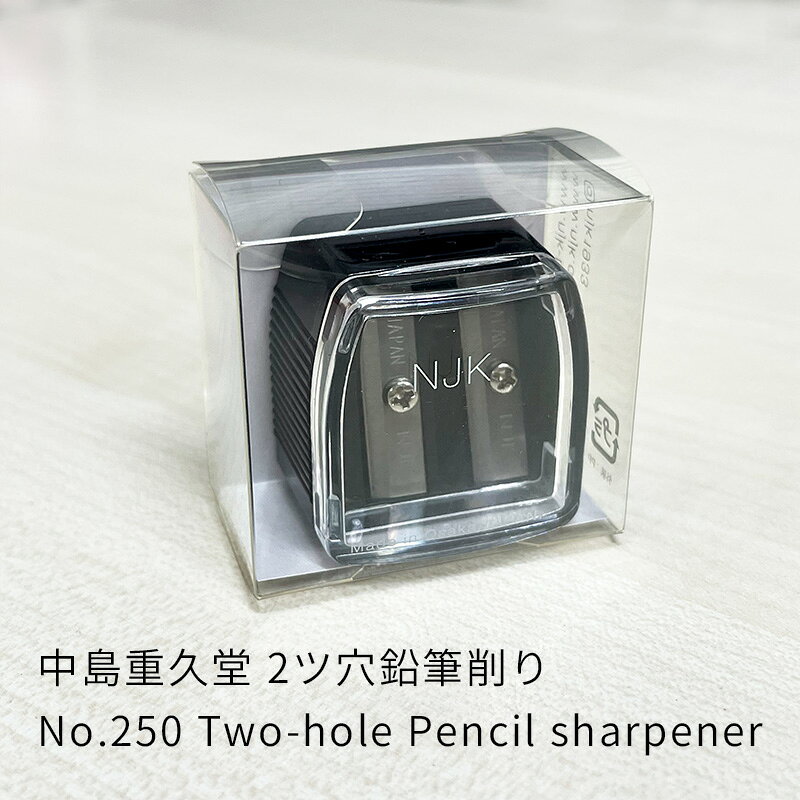 Rakuten - 中島重久堂 2ツ穴鉛筆削り No.250