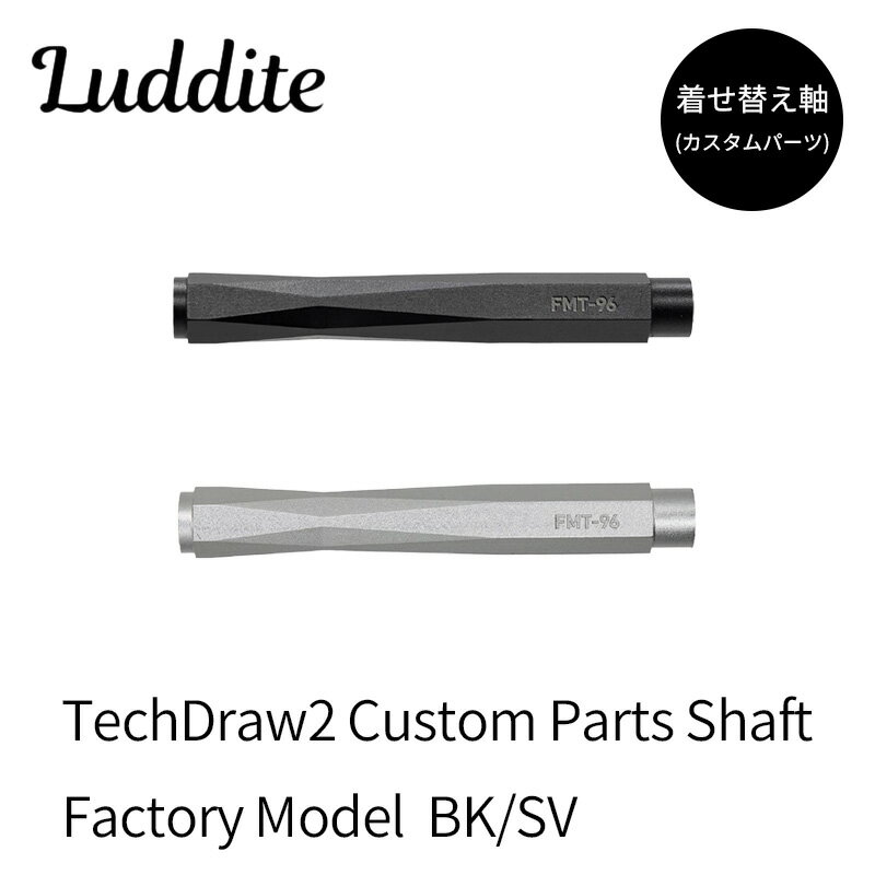 Rakuten - ラダイト テックドロー2 シャープペンシル用カスタムパーツシャフト TechDraw2 Custom Parts Shaft Factory Model BK/SV