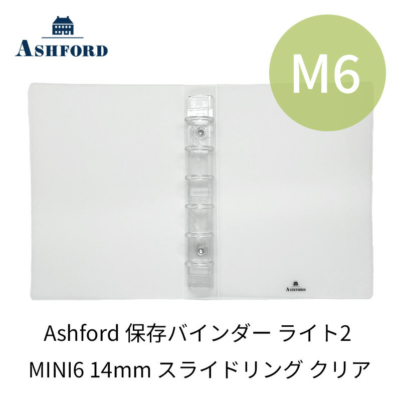 Rakuten - Ashford/アシュフォード 保存バインダー ライト2 MINI6 14mm スライドリング クリア