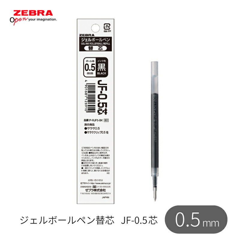 Rakuten - ゼブラ ジェルボールペン 替芯(リフィル) 黒 0.5mm P-RJF5-BK